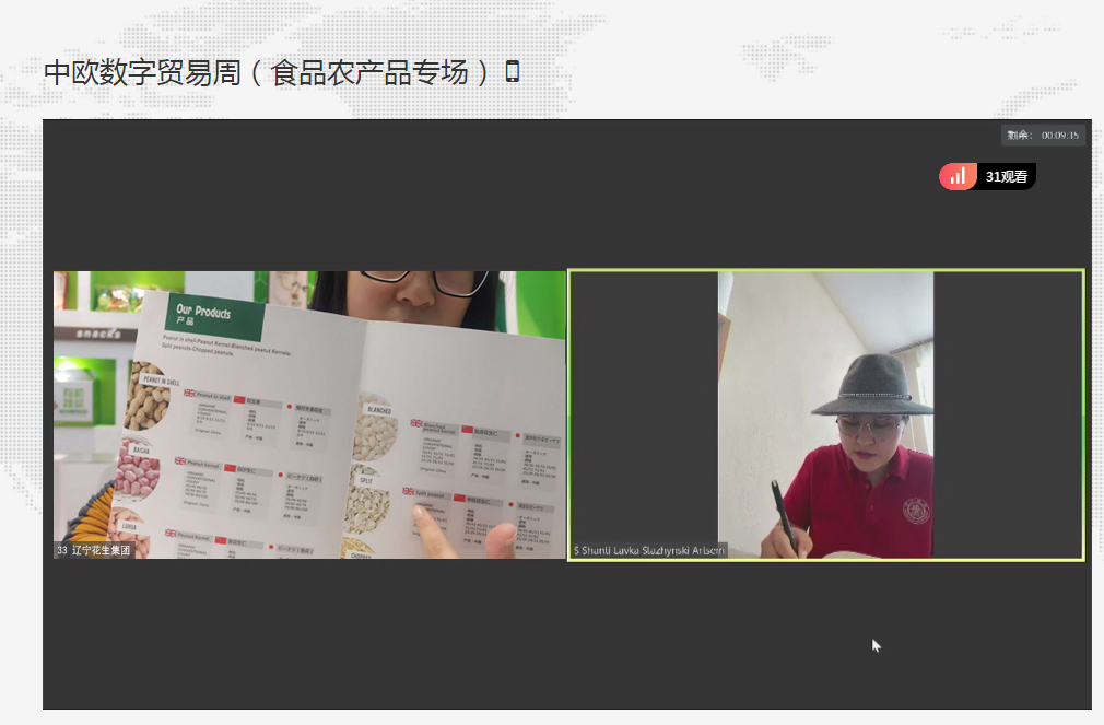  遼寧花生集團(tuán)搭建云展廳 應(yīng)邀參加2020中歐國際貿(mào)易數(shù)字展覽會(huì)(圖3)