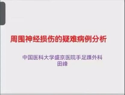 聚焦顯微外科|葫蘆島市醫(yī)學(xué)會(huì)顯微外科學(xué)分會(huì)第一屆第二次學(xué)術(shù)會(huì)議順利召開(圖4)